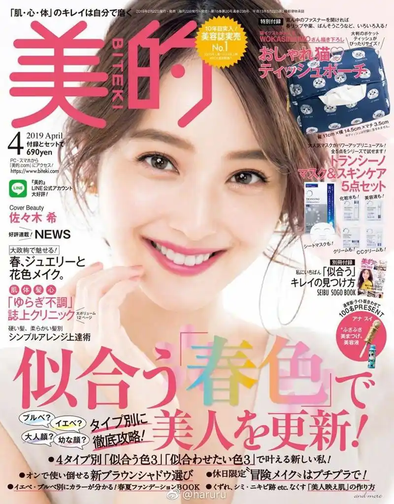 组图:佐佐木希登日杂封面 拍摄白色系清新风格写真