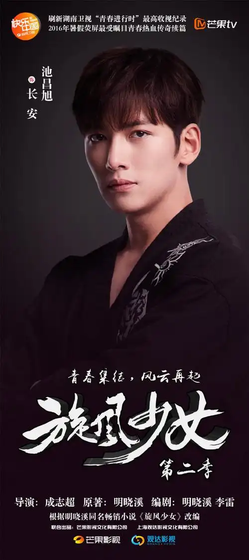 池昌旭旋风少女2长安定妆照来自美国风云道馆的前辈而后来到松柏道馆