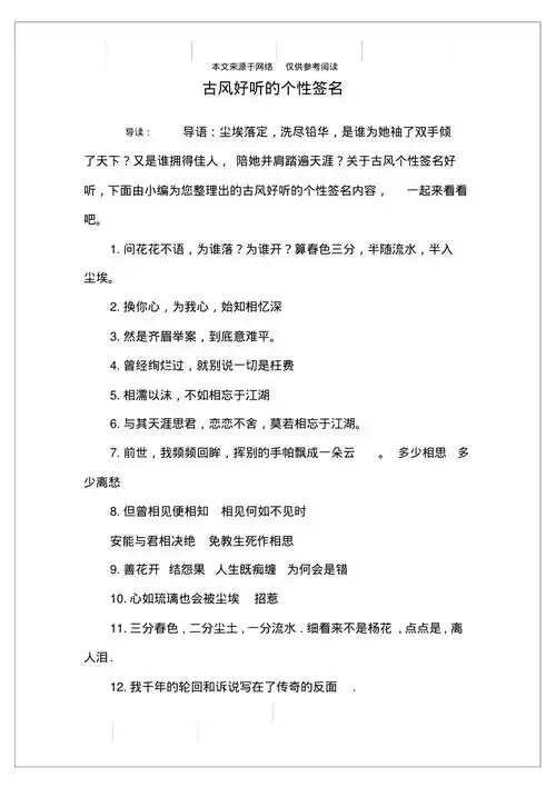 古风好听的个性签名