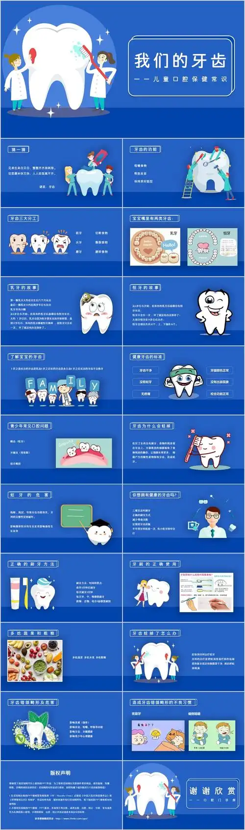 简约蓝色卡通风格我们的牙齿儿童口腔保健知识ppt模板-人人办公