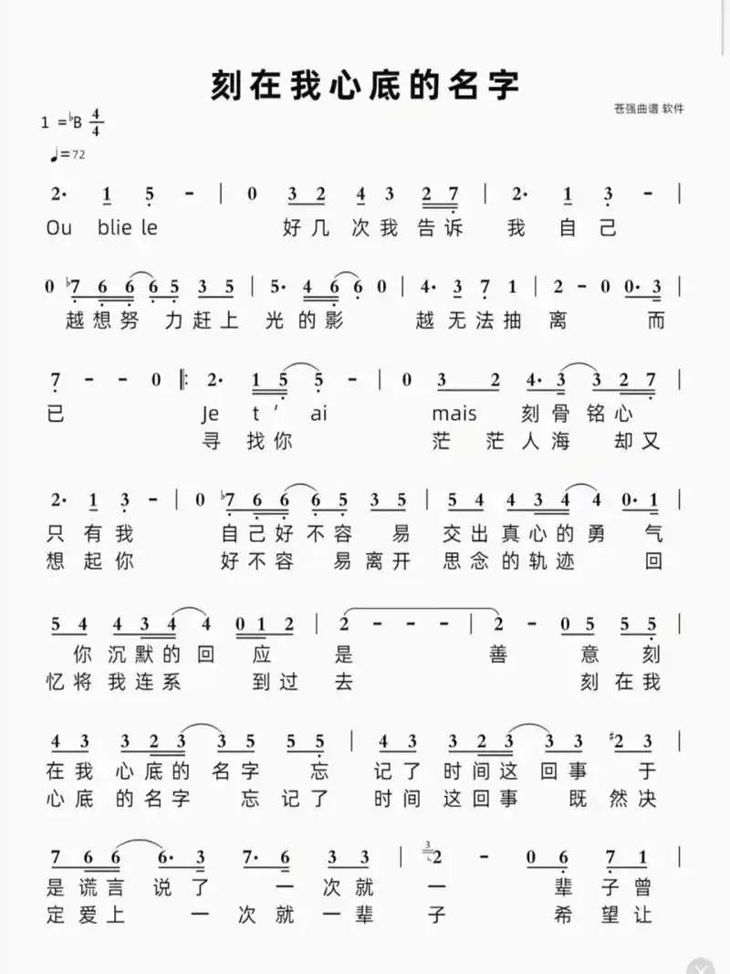 刻在我心底名字 简谱 搬运一波谱 最近听袁娅维唱这首 真的是太好听了