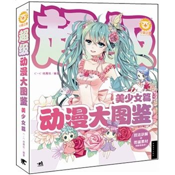 美少女篇 动漫大图鉴 cc动漫社 *级漫画形象大全卡通漫画形象人物漫画