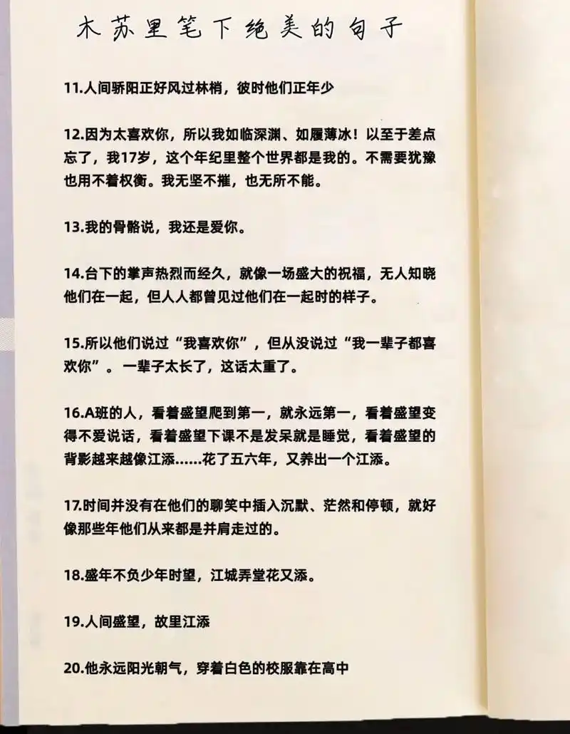 木苏里《某某》神仙句子摘抄 太爱某某里的句子了