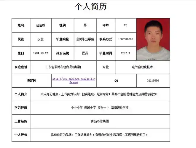简历