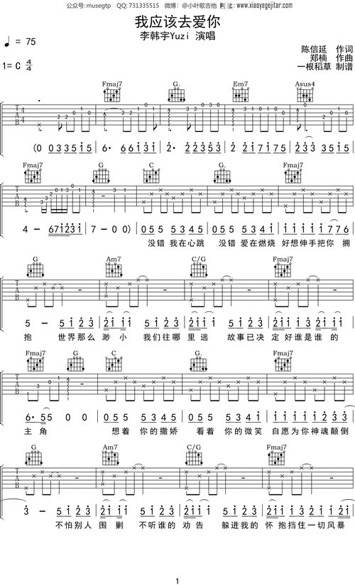 李韩宇yuzi我应该去爱你吉他谱c调吉他弹唱谱