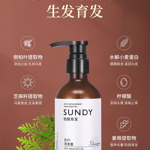 sundy防脱育发洗发露 侧柏叶生姜生发洗发水