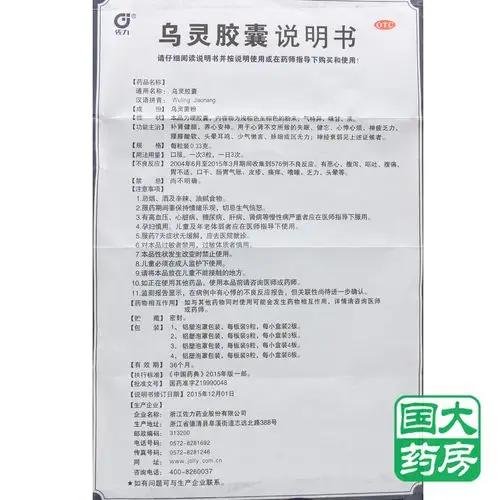 佐力 乌灵胶囊 54粒 养心安神 失眠健忘神经衰弱腰膝酸软头晕耳鸣