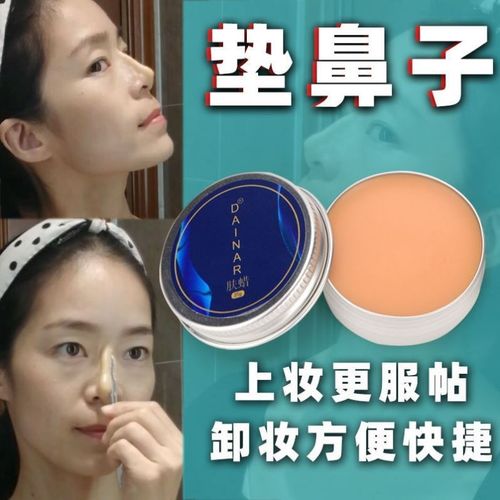 鼻子垫高贴肤蜡垫鼻子垫高鼻梁制作捏假鼻子化妆泥肤腊万圣节妆容