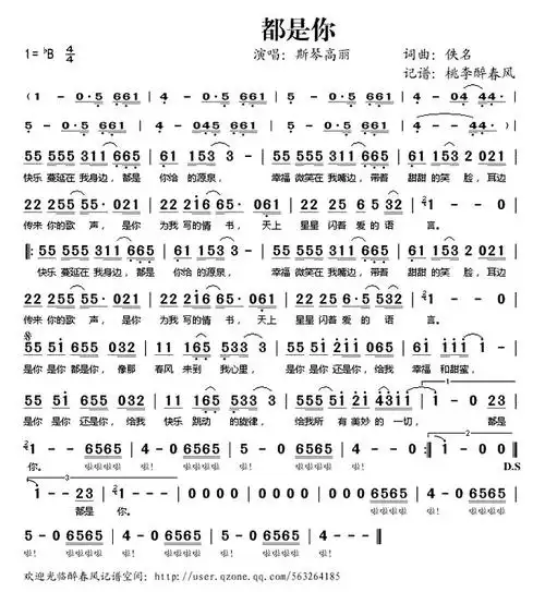 《都是你》_歌谱简谱_歌词简介_曲谱资料