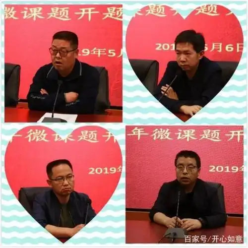 富平县迤山中学2018年微课题结题暨2019年微课开题大会