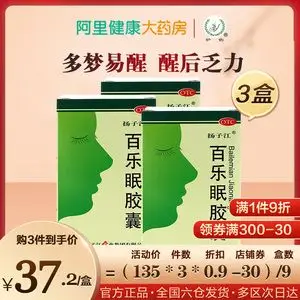 3盒)扬子江百乐眠胶囊24粒养心安神改善睡眠治疗失眠安眠助眠中药