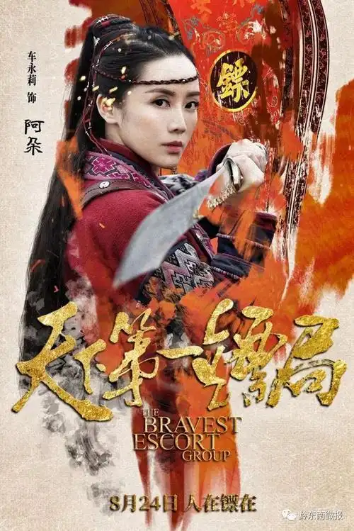 在《天下第一镖局》曝光的中国风人物海报中,传统水墨与现代色彩美学