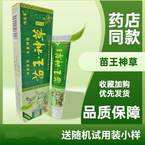 佰芙草苗王神草抑菌乳膏15g草本抑菌皮肤外用神奇苗药正品包邮