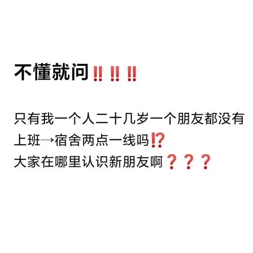 真的有人一个朋友都没有吗?