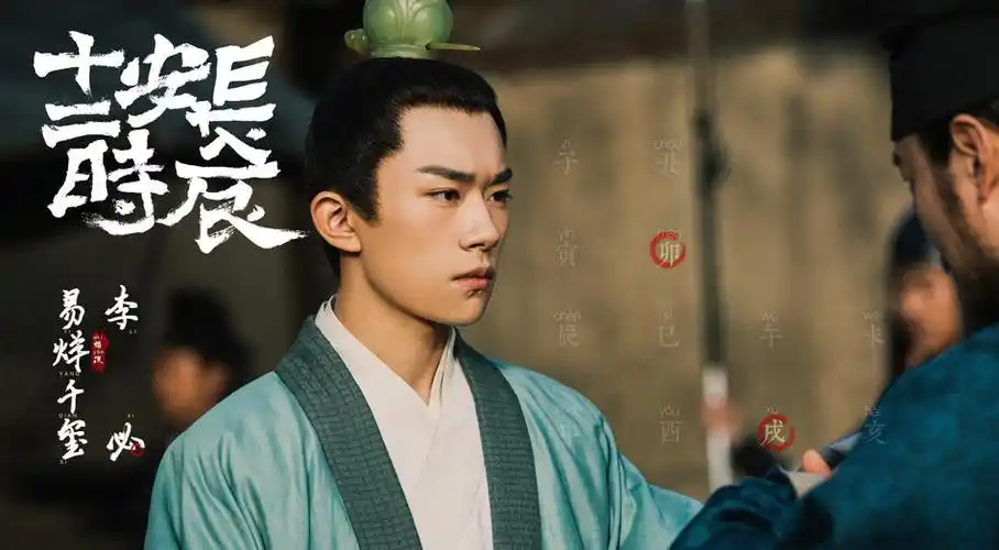 《长安十二时辰》易烊千玺剧照 资料图片