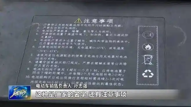 电动车充电要警惕 安全停充从我做起!_电池_自行车_孙女士