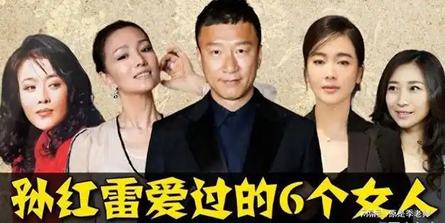 孙红雷走了,上亿资产转移定居国外,本人回应:为了新的发展机会|巩俐