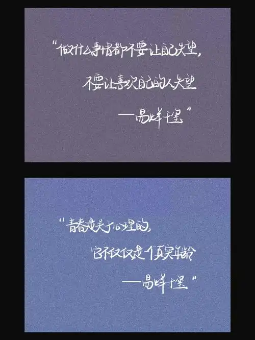 手写文案  #goodnotes  #手写文字  #易烊千玺语录