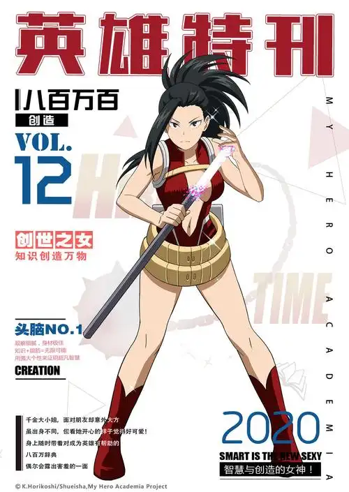 我的英雄学院最强英雄八百万介绍 我的英雄学院最强英雄八百万详情