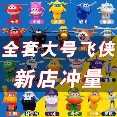 超级小飞侠玩具套装全套大号变形机器人儿童酷飞儿童机器人