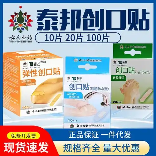 云南白药创口贴泰邦透明防水创口贴20片弹性轻巧医用伤口创口贴