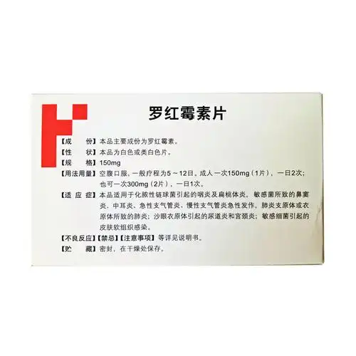 罗红霉素片 - 药网