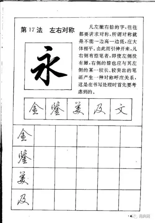 田英章硬笔行书间架结构28法,一定不要错过