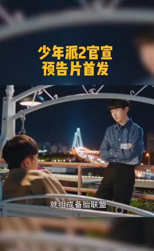 少年派2官宣预告林妙妙脱单钱三一成备胎林妙妙痛哭