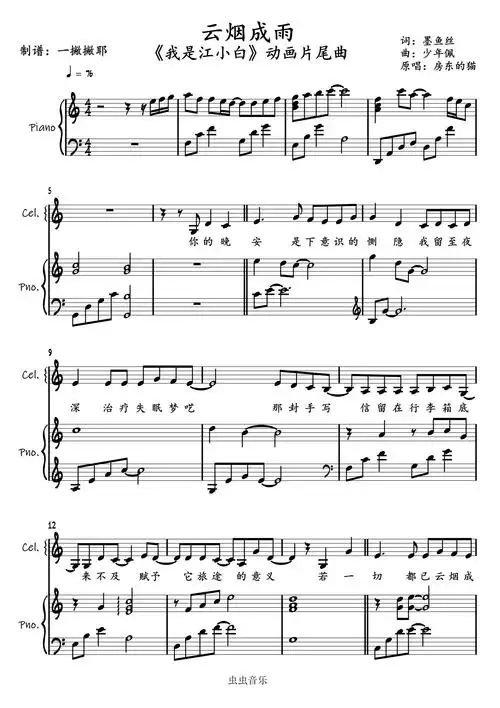云烟成雨【c调弹唱谱】房东的猫《我是江小白》「一撇撇耶」钢琴谱