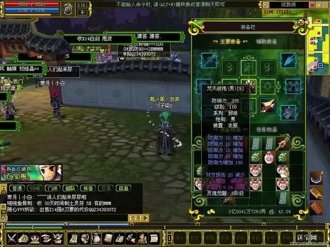 热血江湖装备邪派 刀客 衣服 邪110防10强9火9混5男刀衣_网通三区寒月