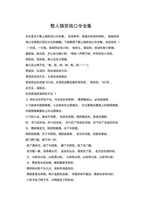 整人搞笑绕口令全集