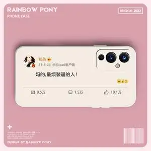 那英最烦手机壳适用一加ace个性1 9pro创意9r骂人10pro装逼的人9rt