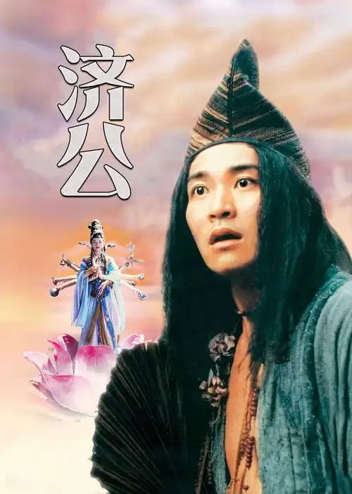 喜剧电影发行地区:香港影片对白:国语剧情:天上伏虎罗汉(周星驰)与众