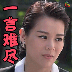 杏儿一言难尽伤心soogifsoogif出品gif动图_动态图_表情包下载_soogif