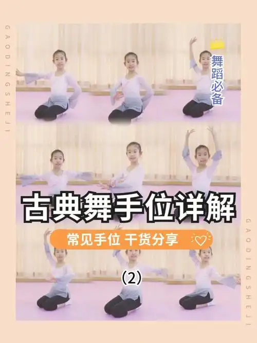 古典舞手位详解双山膀双按掌双托掌