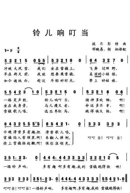 《铃儿响叮当》简谱歌谱