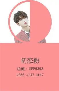 朱正廷应援色是什么