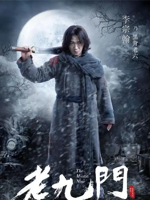 《老九门》李宗翰饰演黑背老六