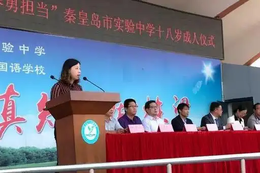 河北省秦皇岛市实验中学举行十八岁成人仪式