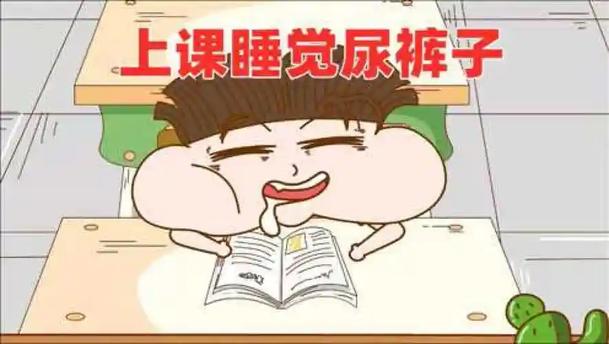 小品一家人小品上课睡觉连尿裤子了都不知道这该如何收场