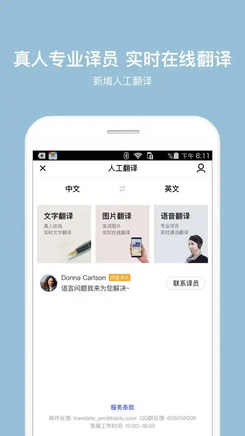 百度翻译 安卓版最新版