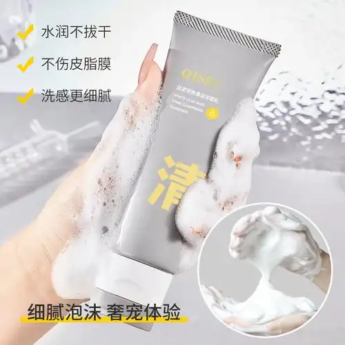 琪瑟白泥双色氨基酸洁面乳深层控油保湿收缩毛孔清洁洗面奶不紧绷