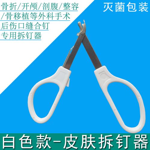 医用外科无菌皮肤伤口缝合器一次性医用皮肤表面缝合器伤口吻合器人