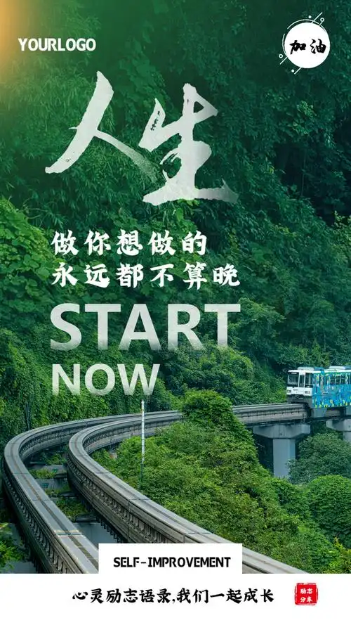 21正版成长励志摄影海报正版红色大气励志企业战报海报正版简约大气励