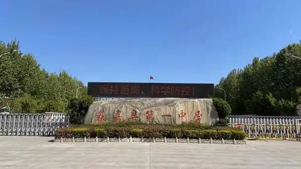 p>获嘉县第一中学简称获嘉一中,是 a target="_blank" href="/item