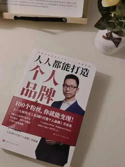 抓住未来最有潜力的产品个人品牌