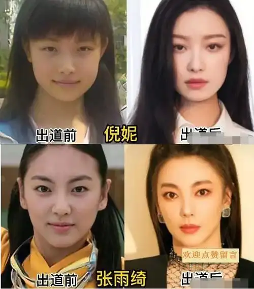 漂亮女明星出道前后的变化对比你最喜欢谁呢
