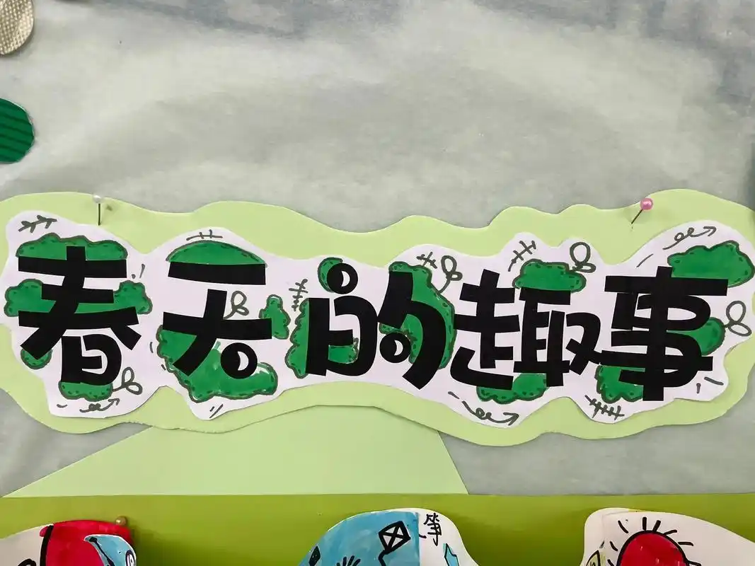 适合做主题墙的字体分享,直接打印出来涂色即可.作品来自(柠檬 - 抖音