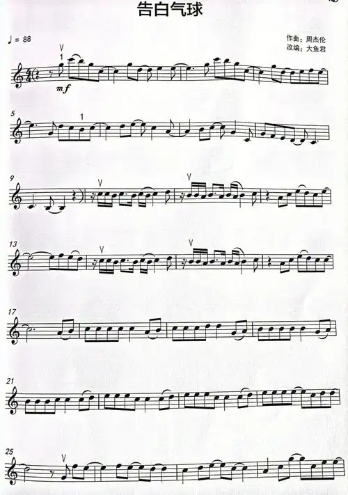 杰伦的告白气球五线谱来啦