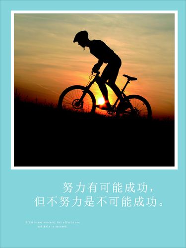 658海报印制展板素材634标语努力有可能成功中英文